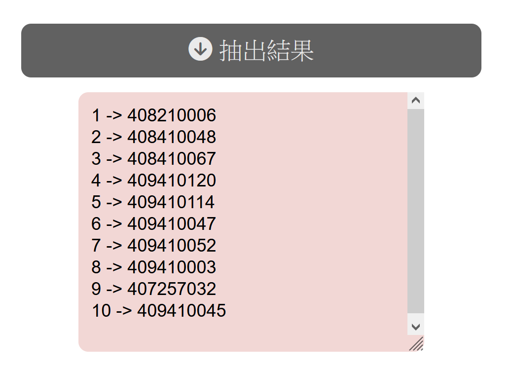 附件 抽中同學.png