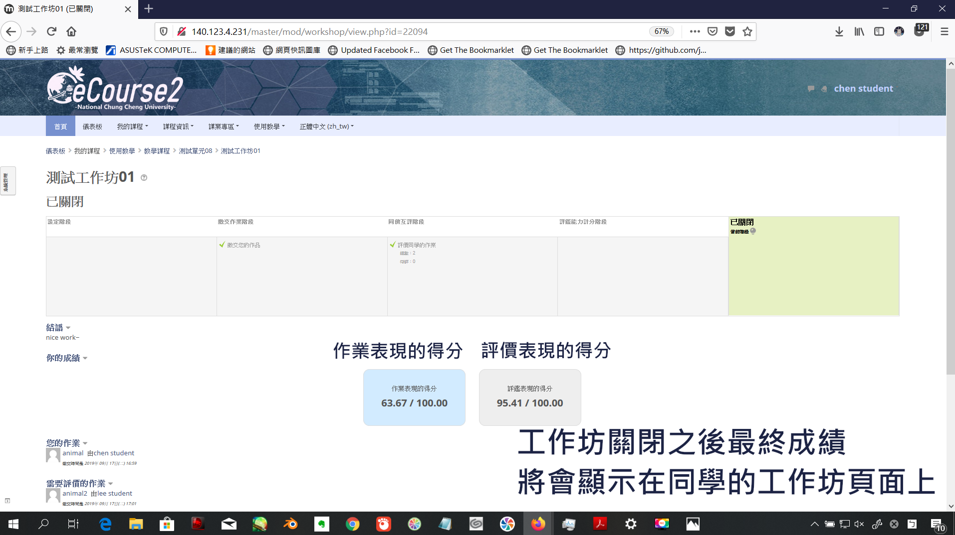 工作坊第五階段顯示在學生頁面上的情形