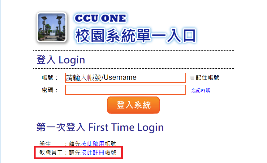 教職員工點選按此註冊來註冊帳號