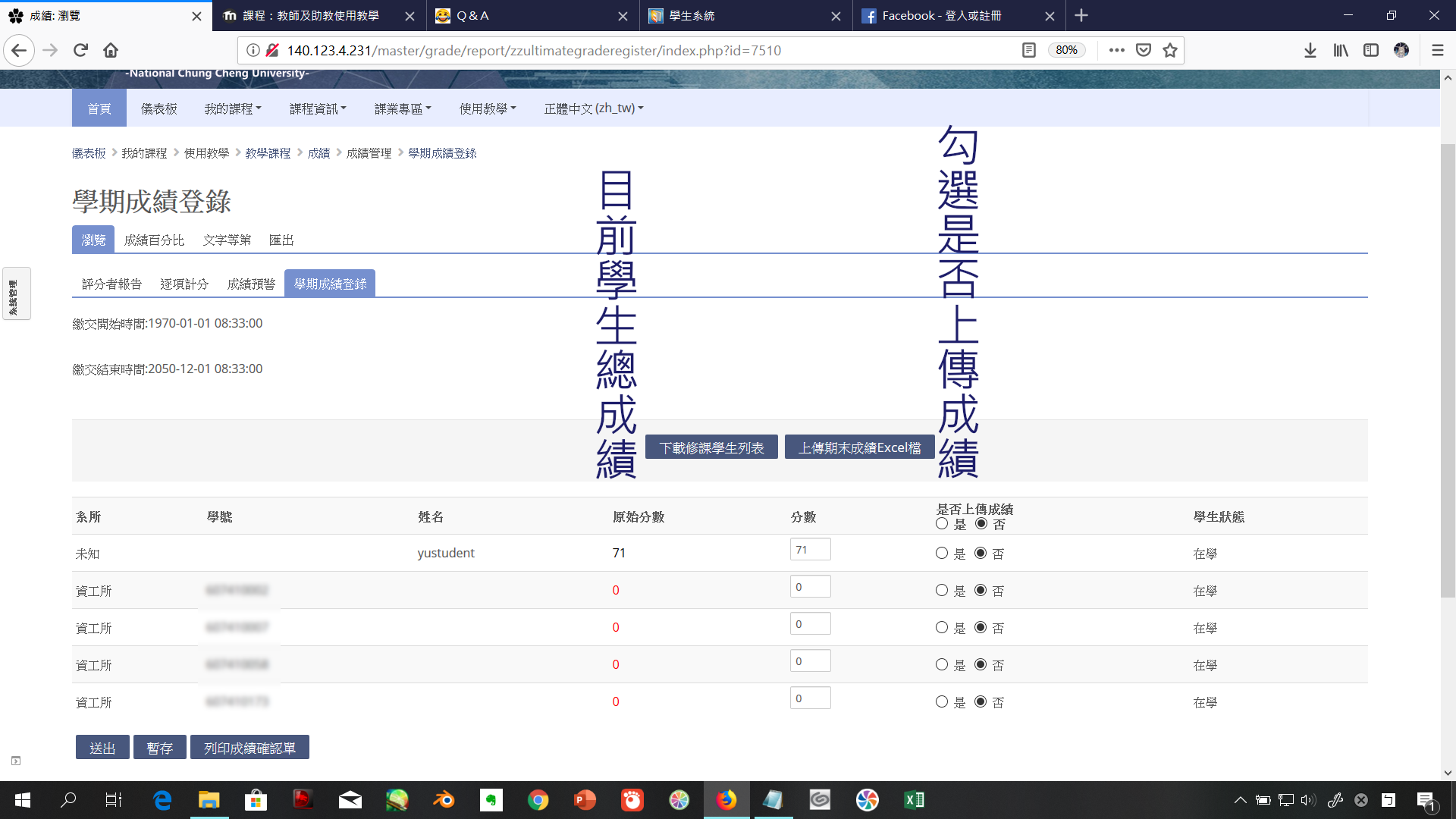 學期成績上傳001