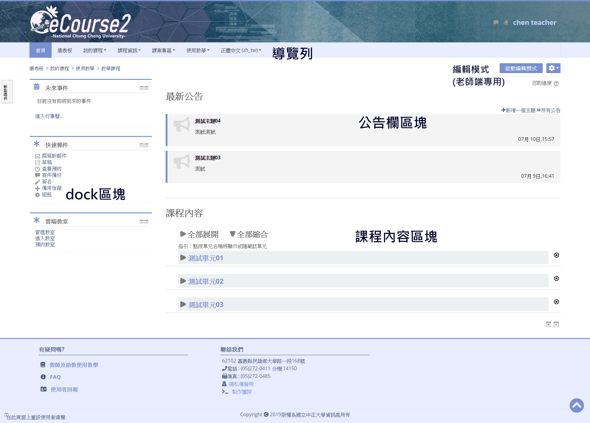 課程主頁面說明