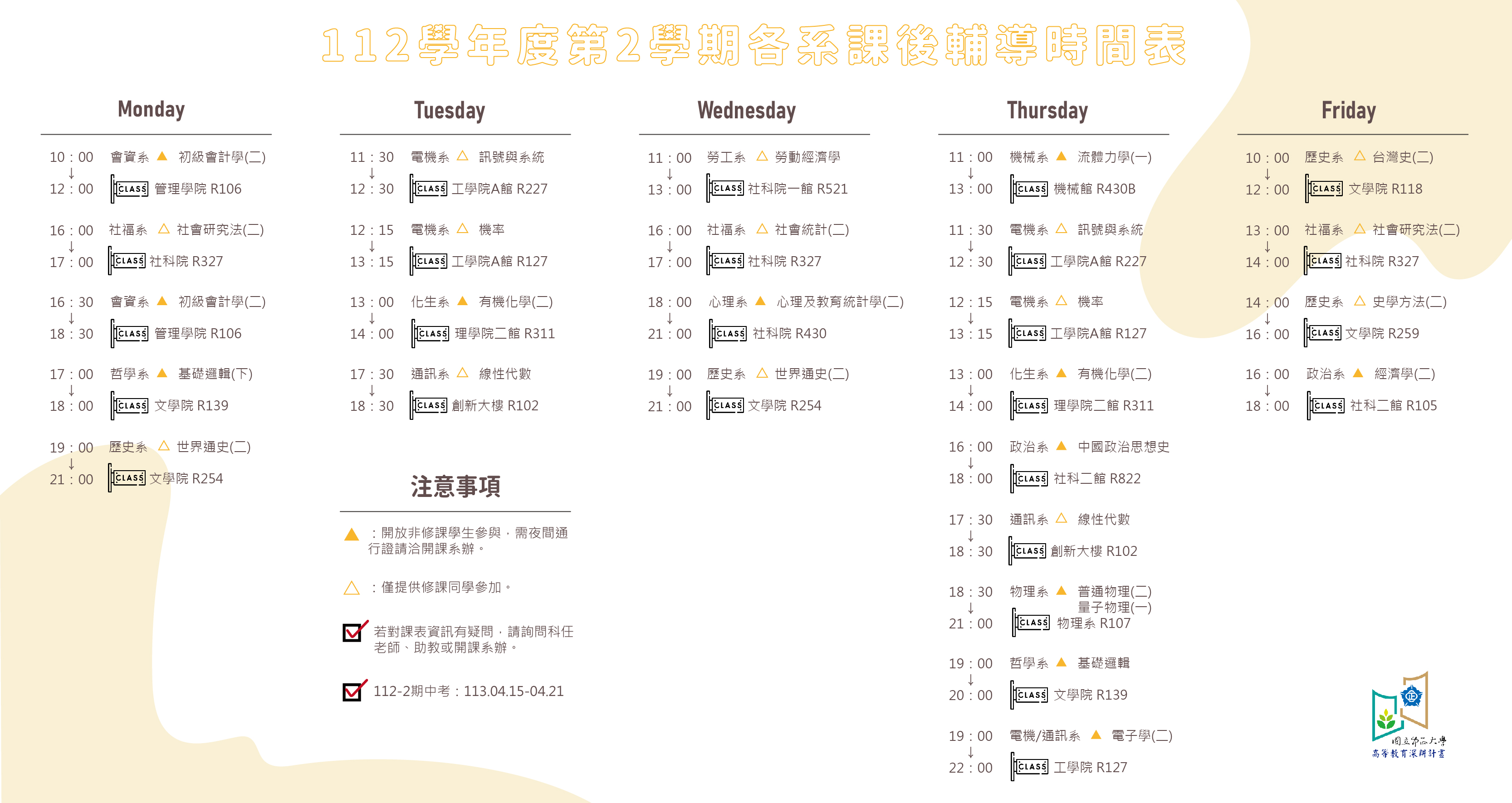 附件 112-2課輔時間表_工作區域 1.jpg