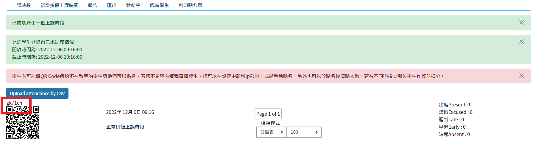 點名密碼