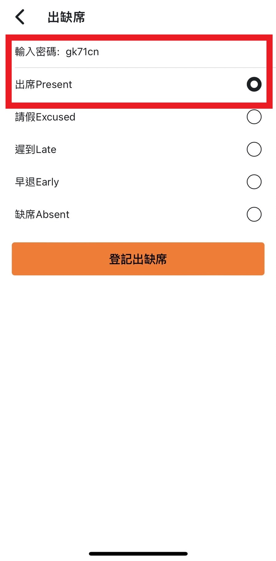 輸入密碼