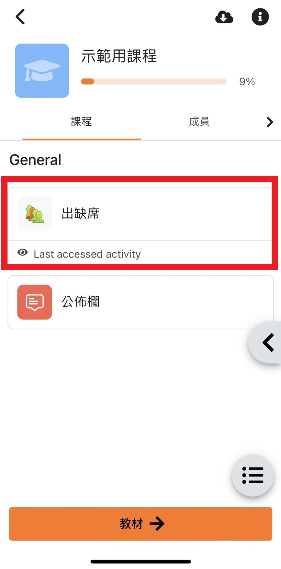 課程頁面