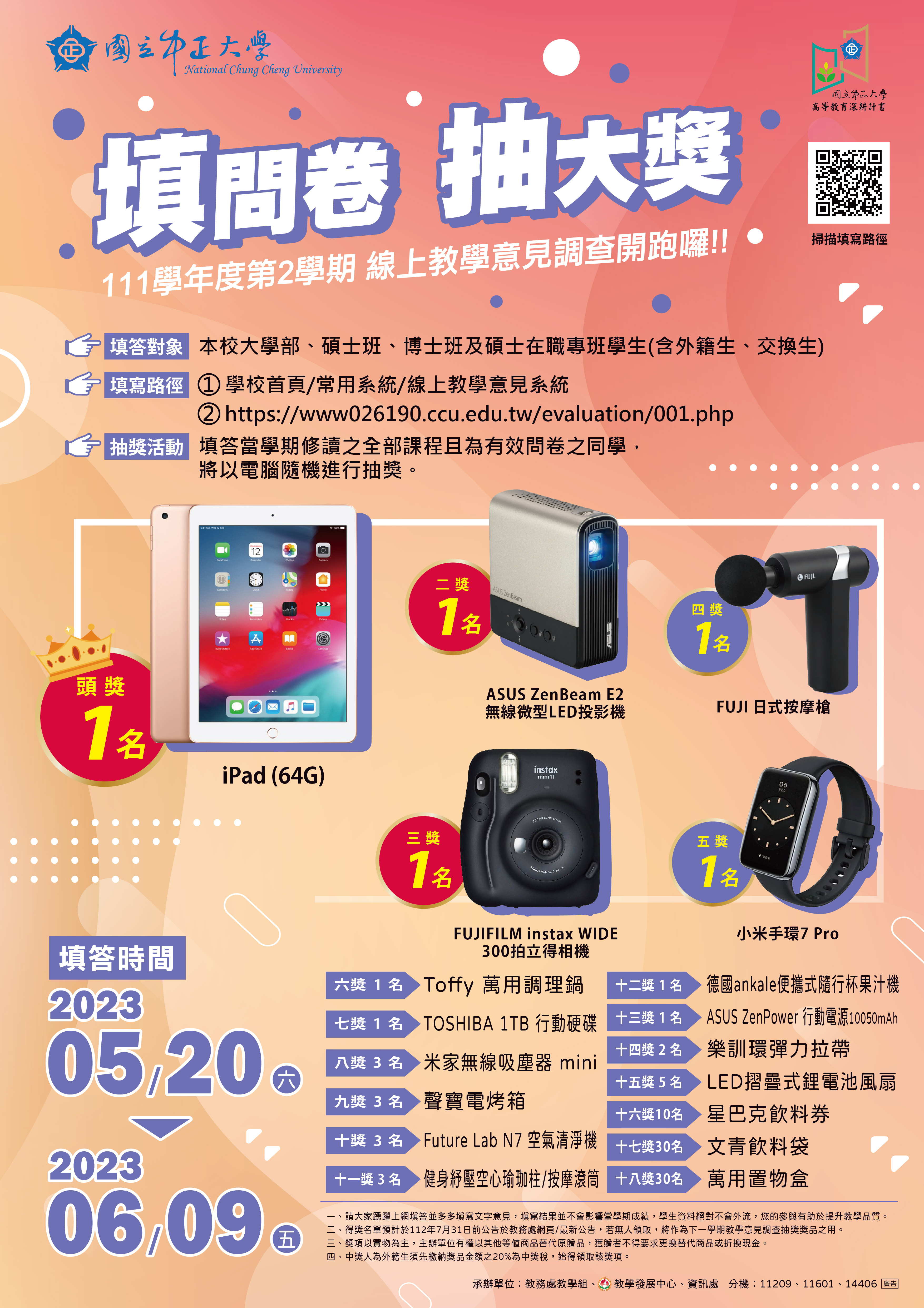 1112教學意見調查