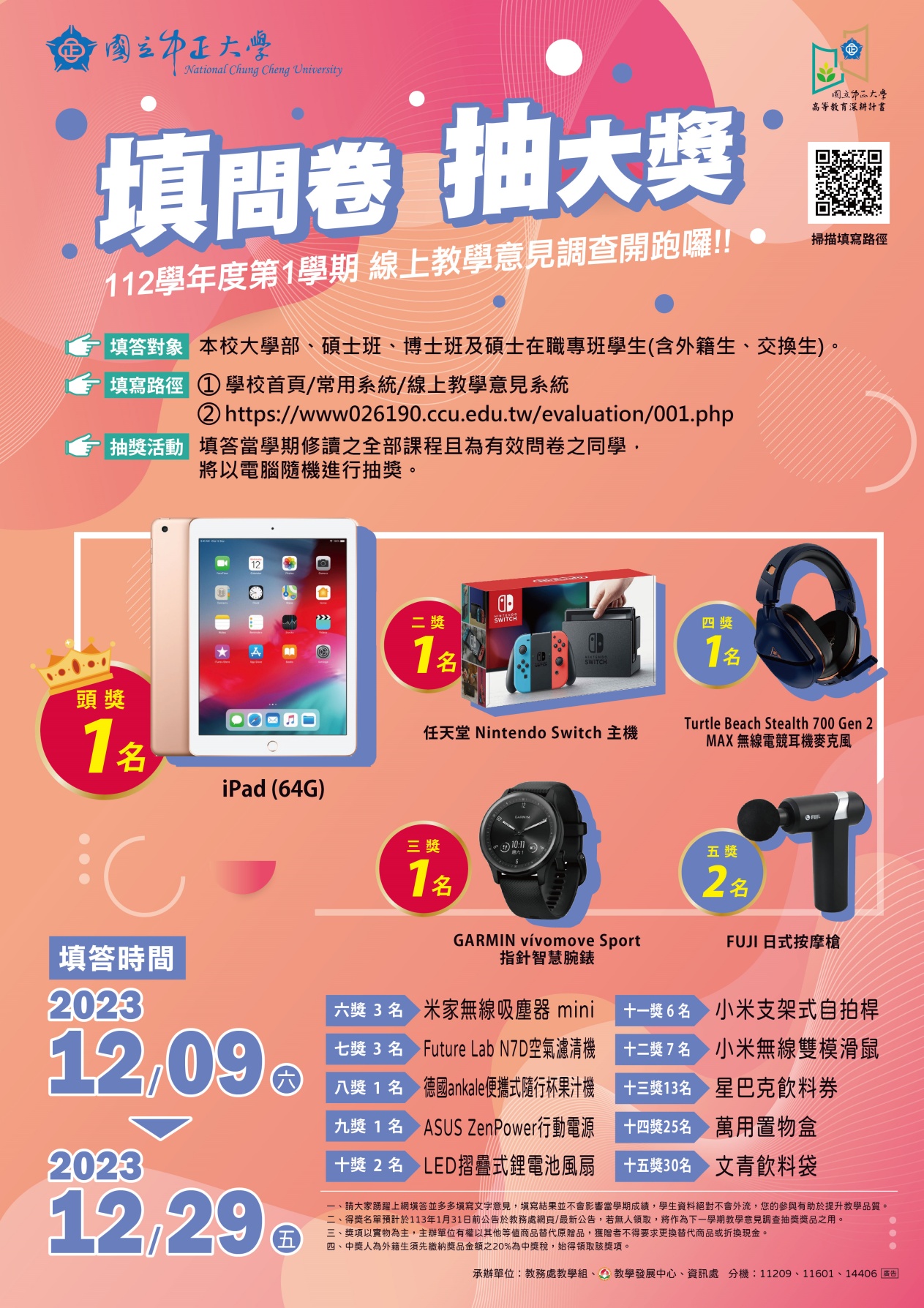 112學年第1學期【線上教學意見調查】