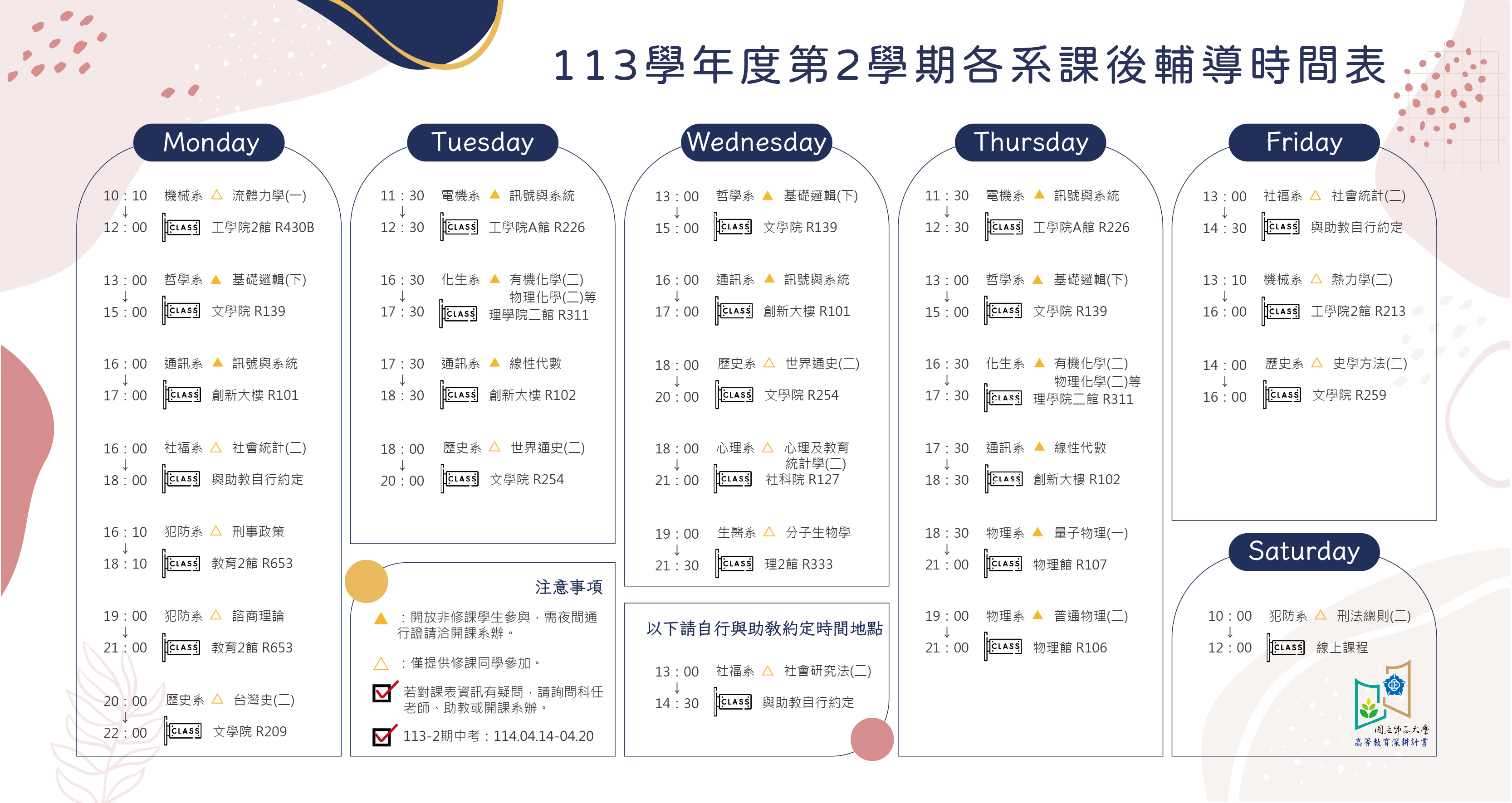 113-2課輔時間表