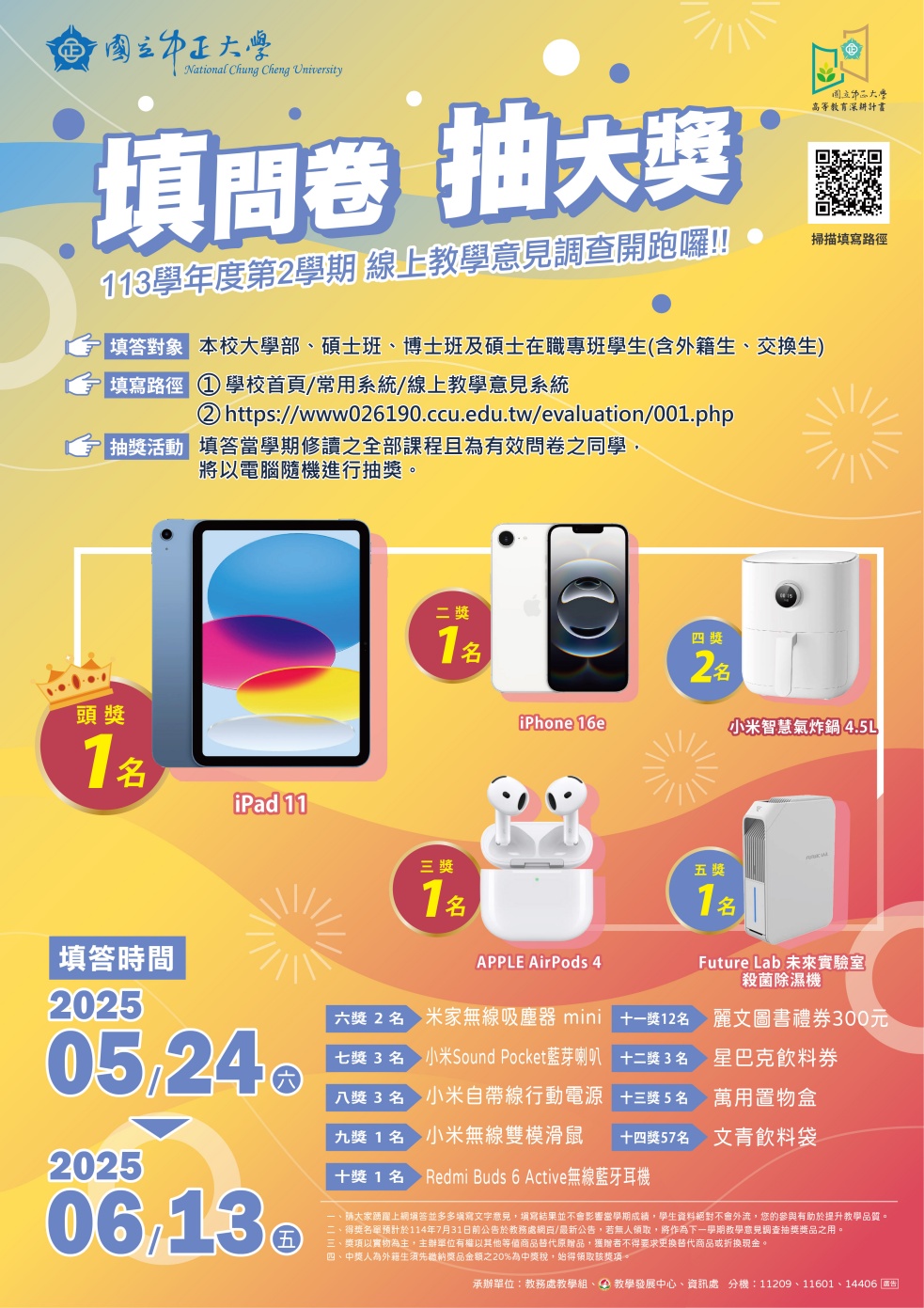 線上教學意見系統