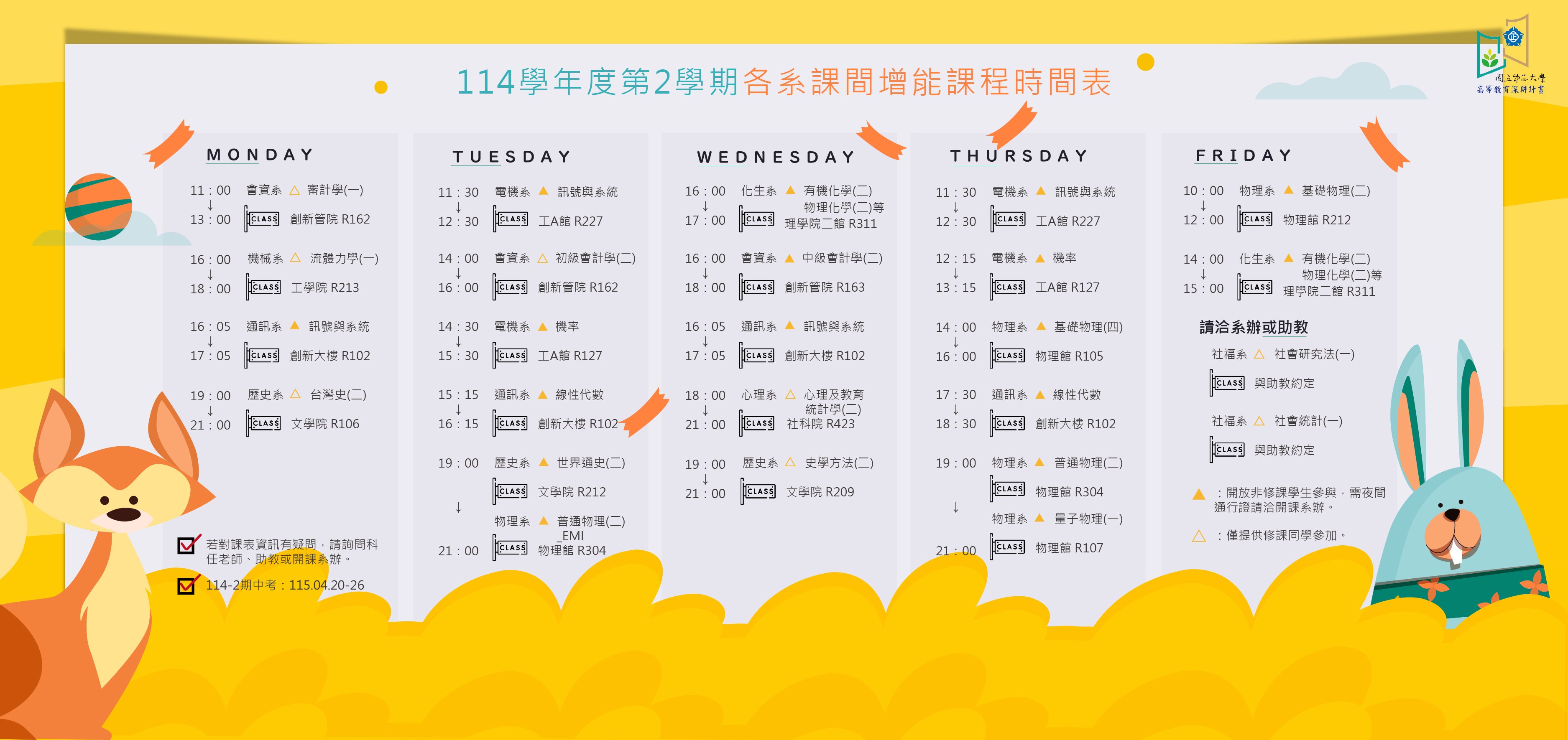 114-2課程增能時間表