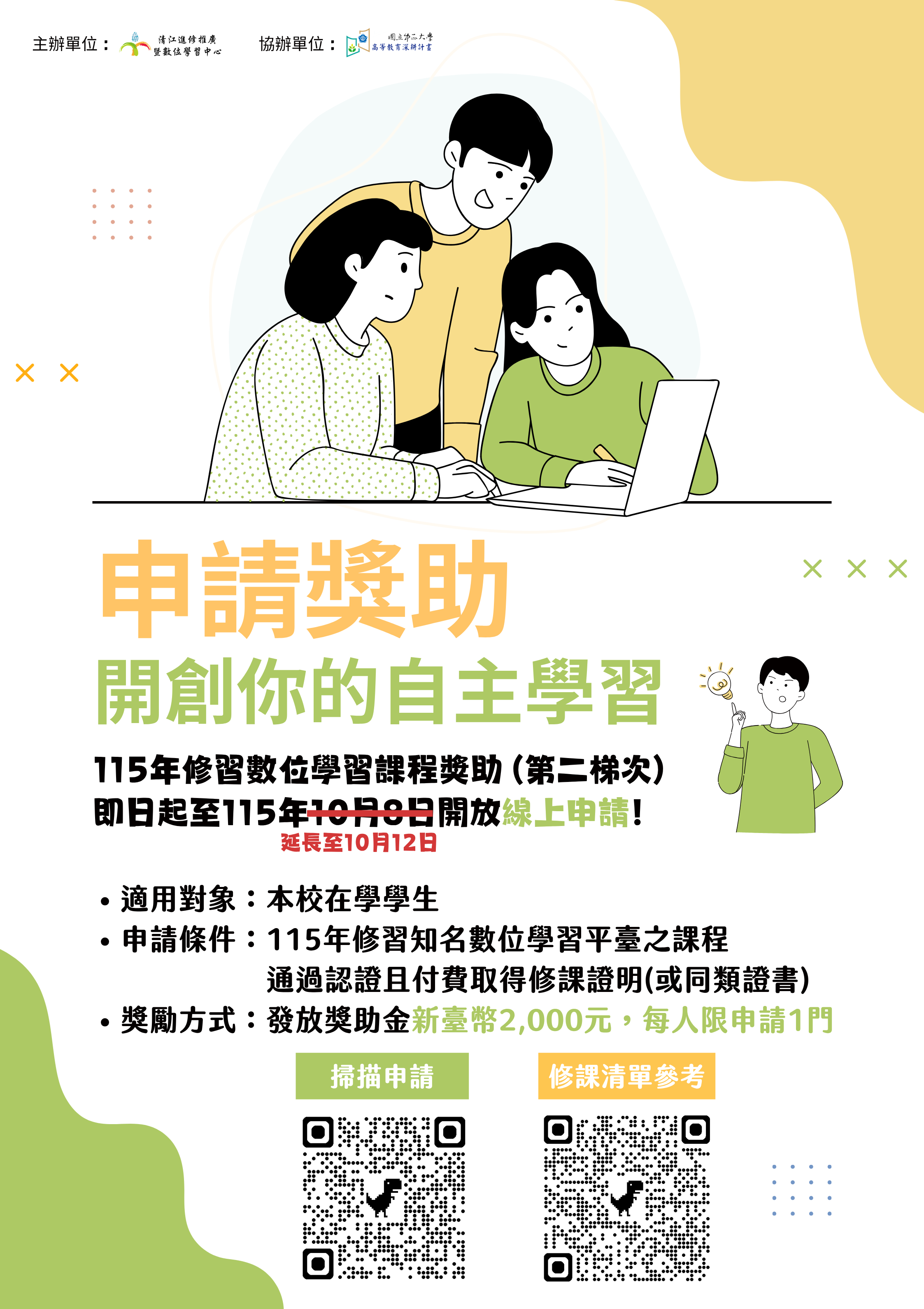 115年修習數位學習課程獎助-第二梯次